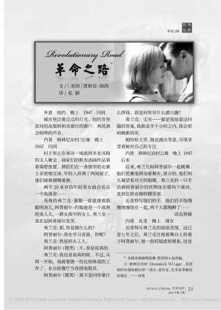 《革命之路》盘古文库剧本