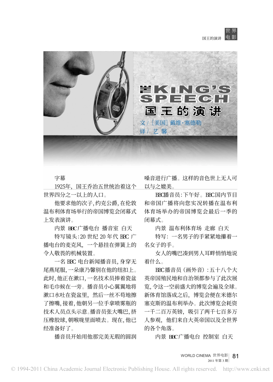 《国王的演讲》盘古文库剧本_第1页