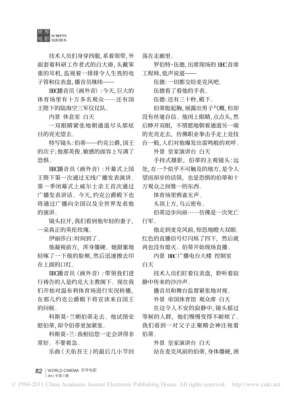 《国王的演讲》盘古文库剧本_第2页