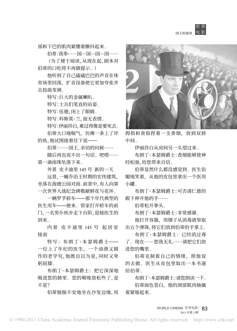 《国王的演讲》盘古文库剧本_第3页