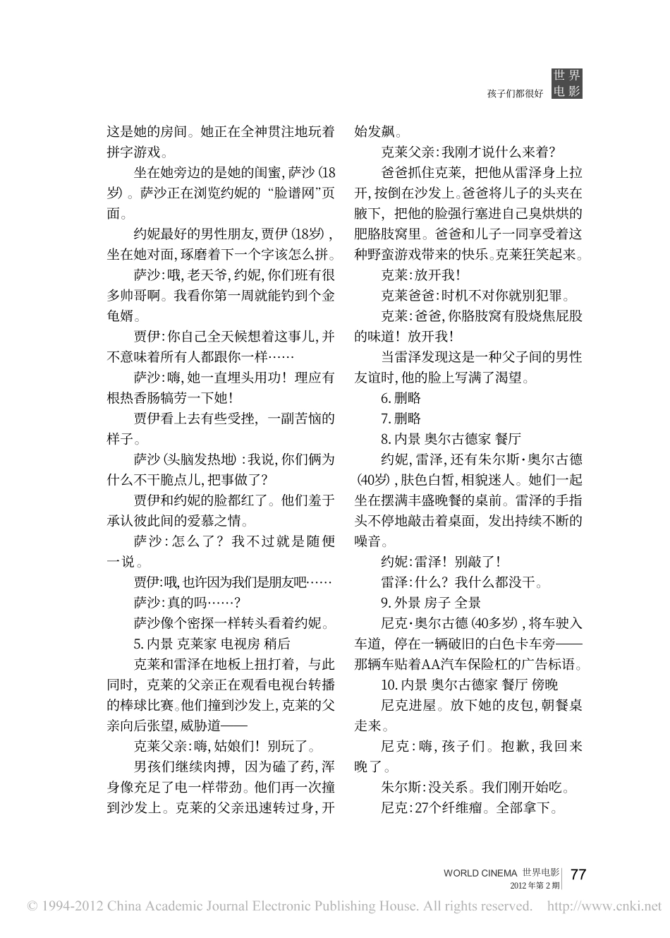 《孩子们都很好》盘古文库剧本_第2页