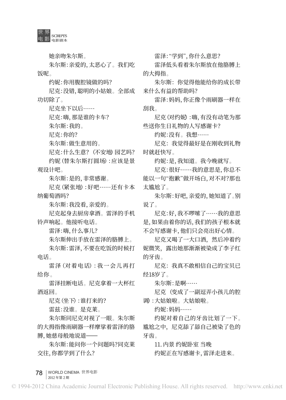 《孩子们都很好》盘古文库剧本_第3页