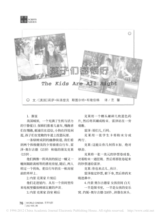 《孩子们都很好》盘古文库剧本