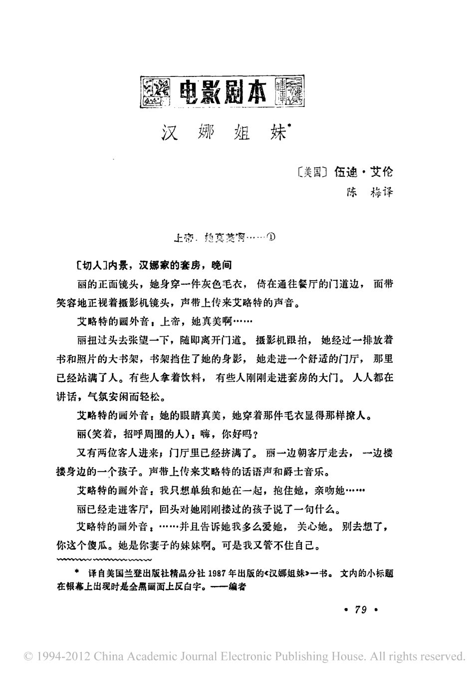 《汉娜姐妹》盘古文库剧本_第1页