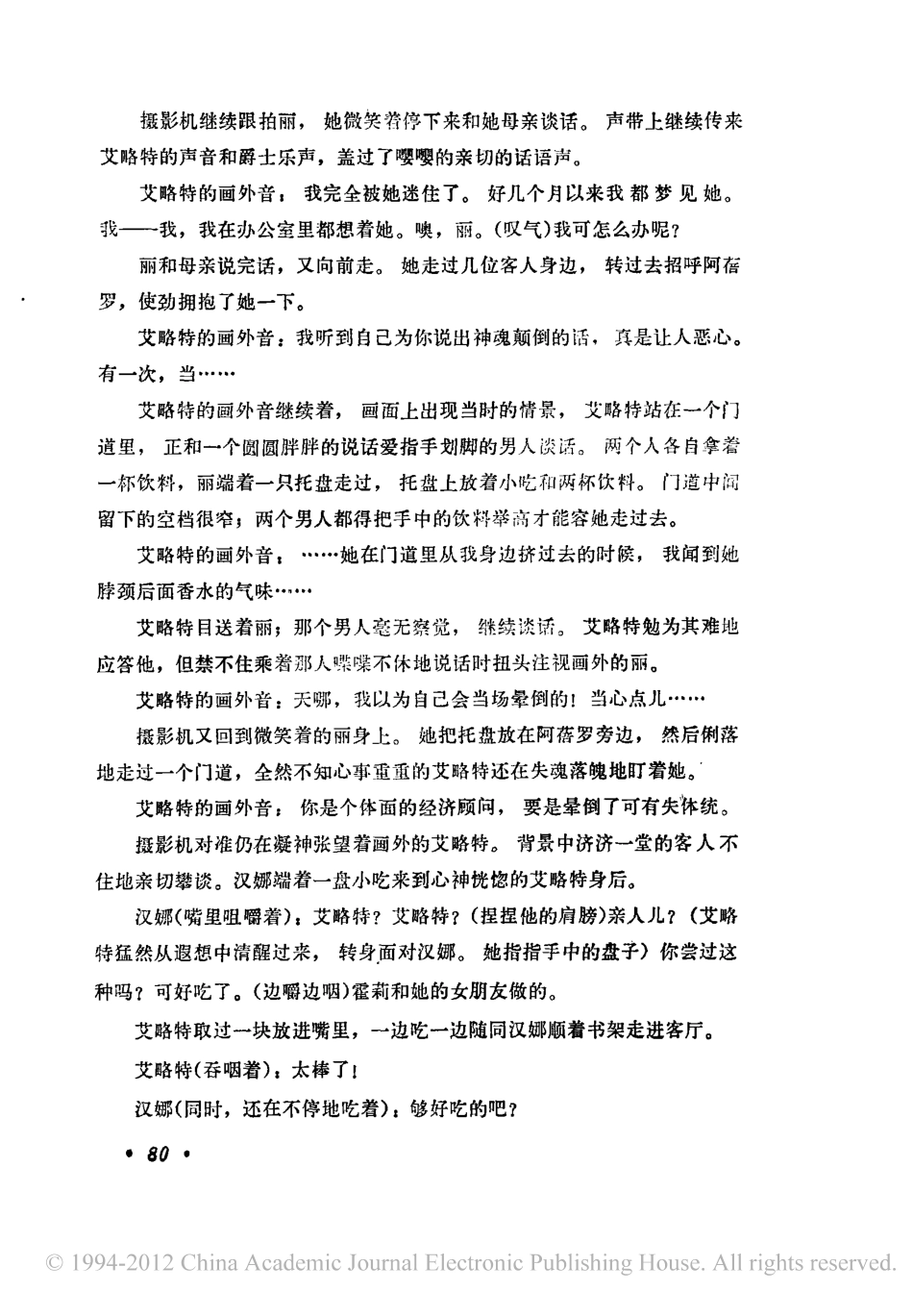 《汉娜姐妹》盘古文库剧本_第2页