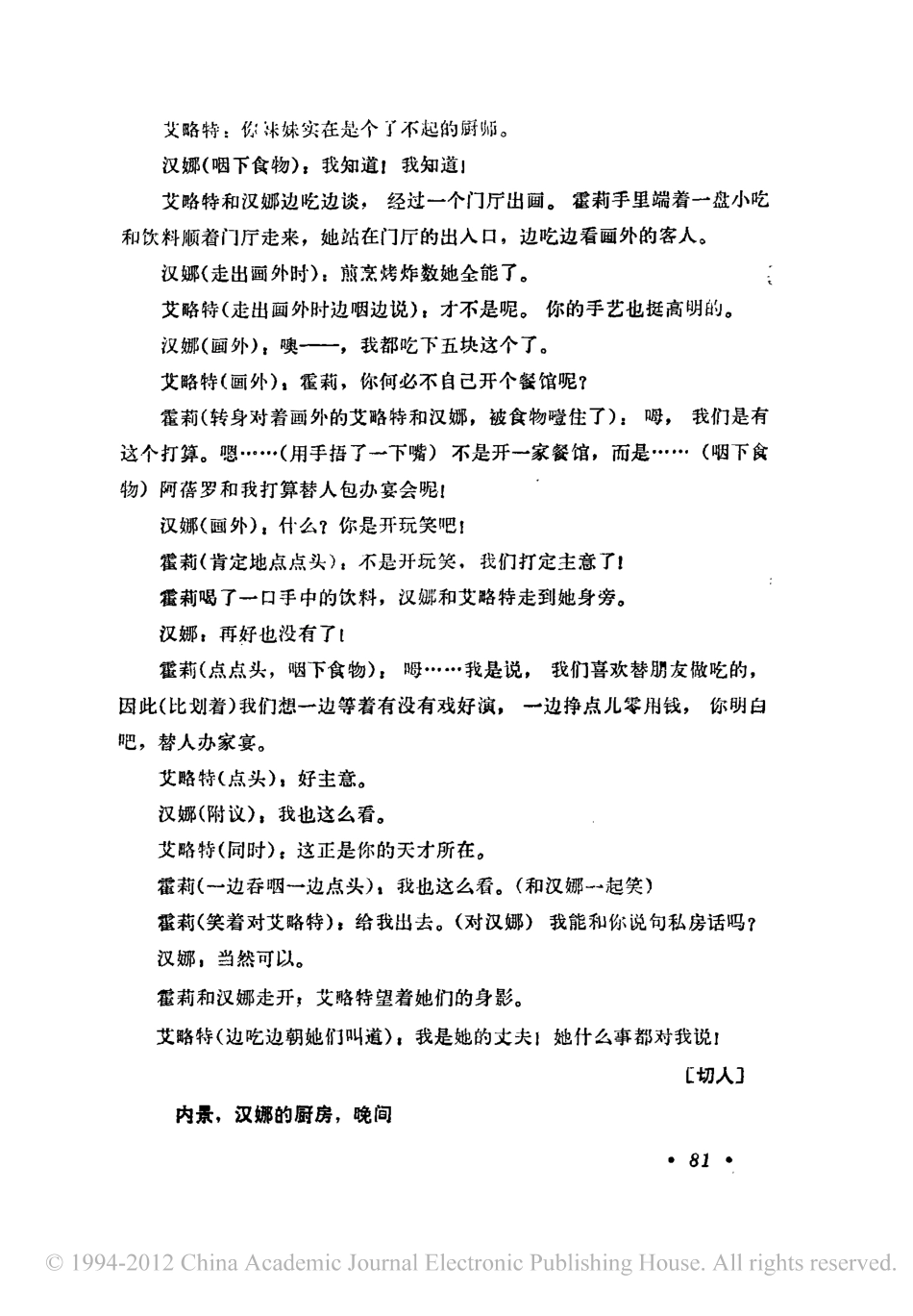 《汉娜姐妹》盘古文库剧本_第3页