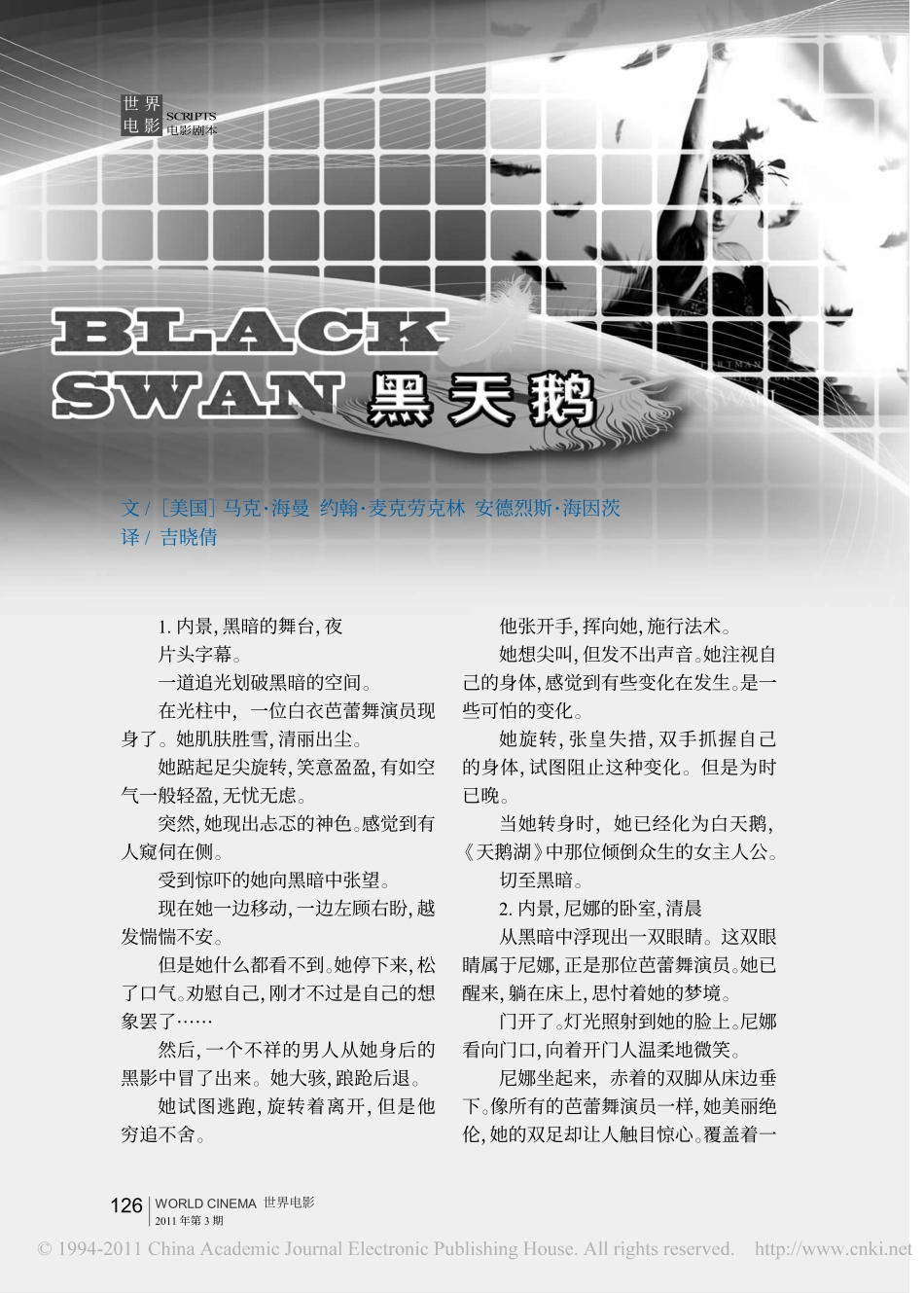 《黑天鹅》盘古文库剧本_第1页