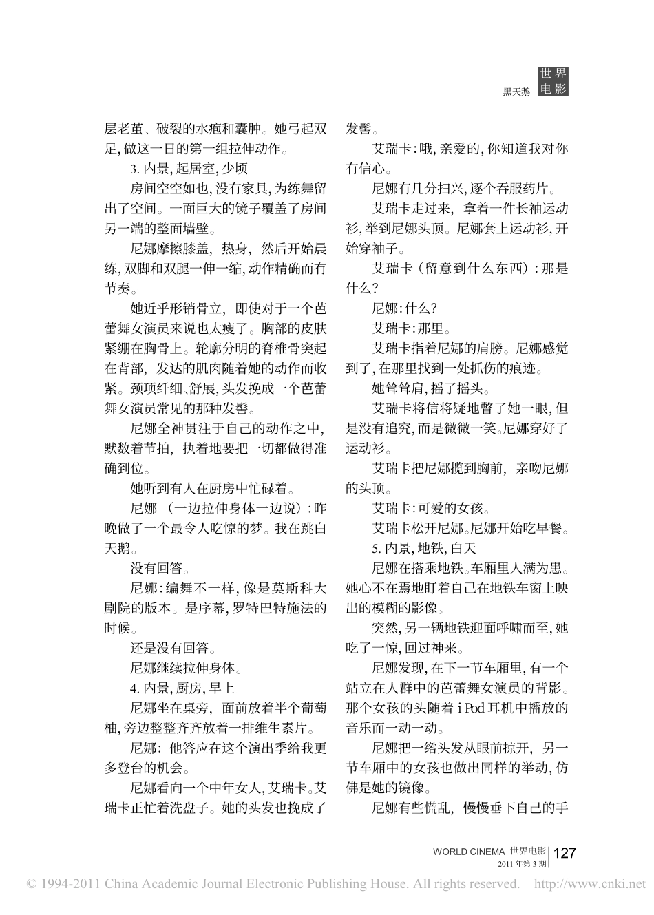 《黑天鹅》盘古文库剧本_第2页