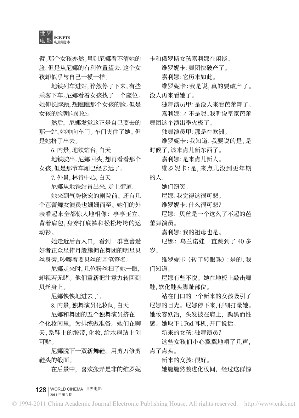 《黑天鹅》盘古文库剧本_第3页