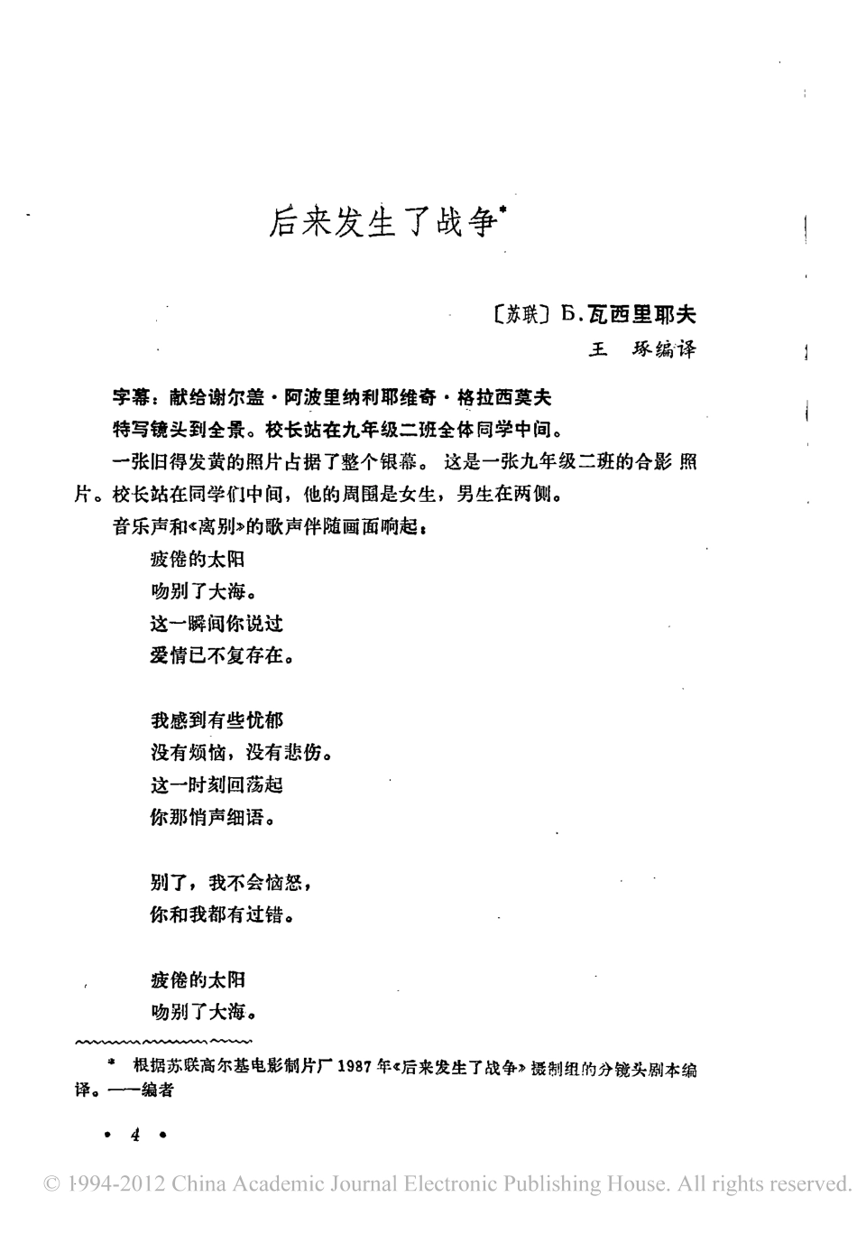 《后来发生了战争》盘古文库剧本_第1页
