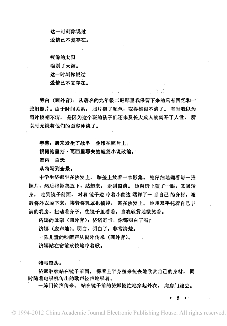 《后来发生了战争》盘古文库剧本_第2页