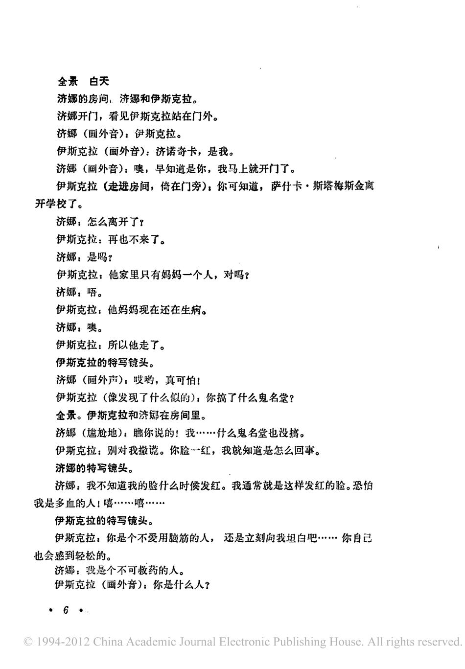 《后来发生了战争》盘古文库剧本_第3页