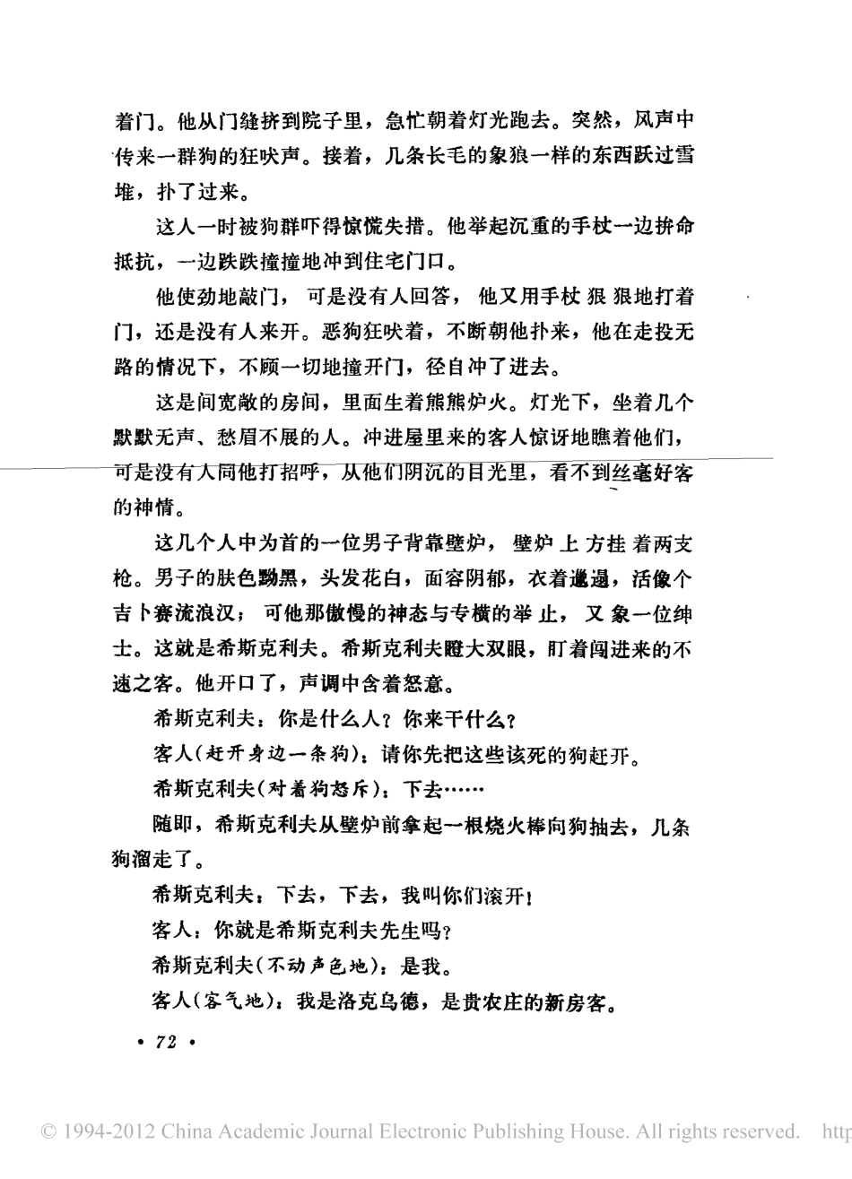 《呼啸山庄》盘古文库剧本_第2页