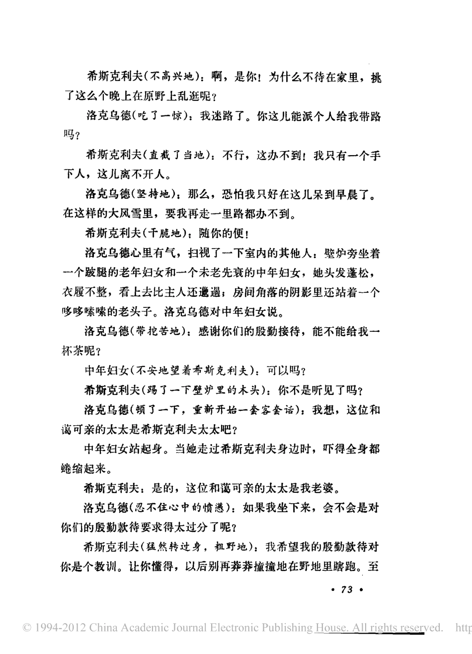 《呼啸山庄》盘古文库剧本_第3页