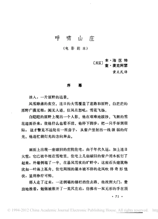 《呼啸山庄》盘古文库剧本