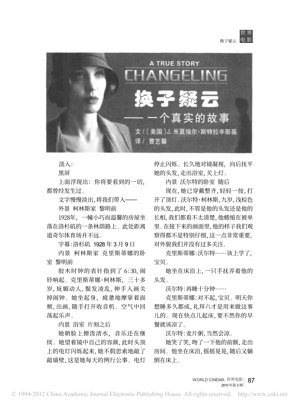 《换子疑云》盘古文库剧本_第1页