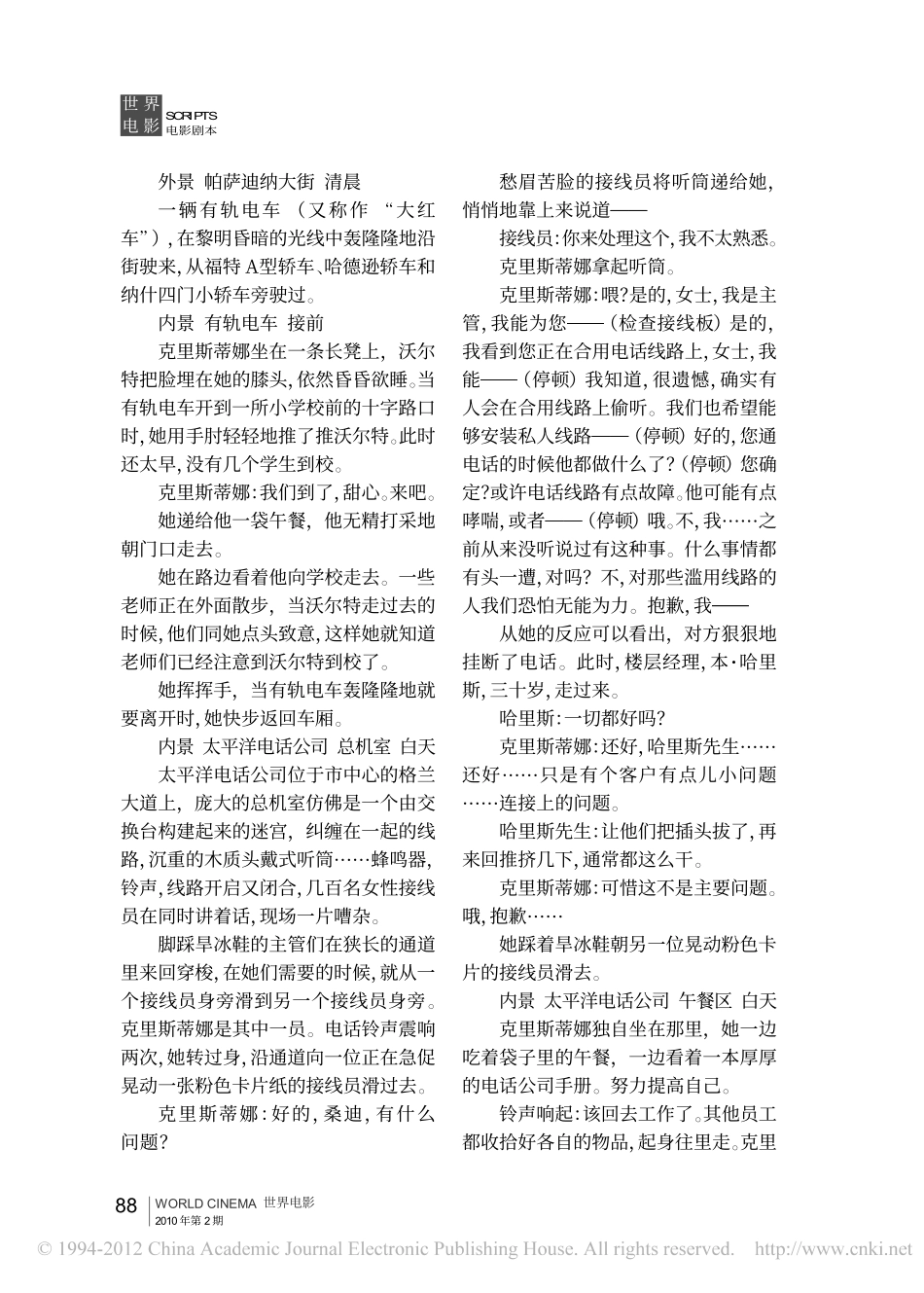 《换子疑云》盘古文库剧本_第2页