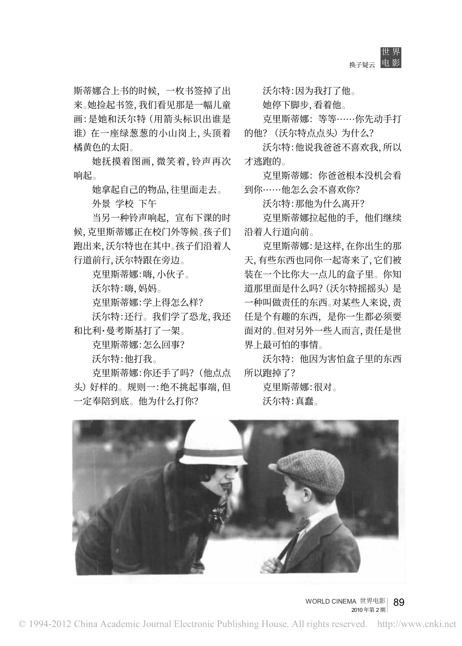 《换子疑云》盘古文库剧本_第3页