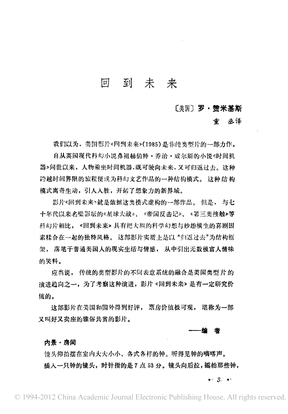 《回到未来》盘古文库剧本_第1页