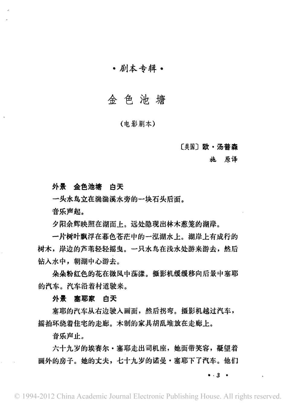 《金色池塘》盘古文库剧本_第1页