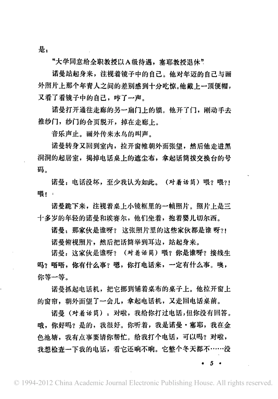《金色池塘》盘古文库剧本_第3页