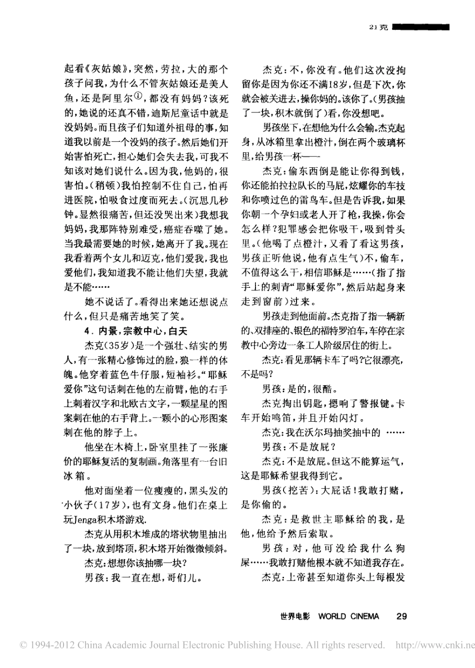《克》盘古文库剧本_第2页
