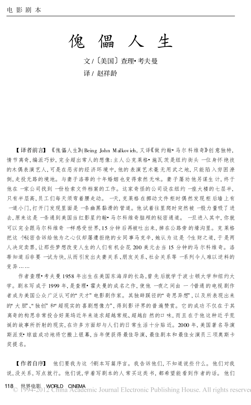 《傀儡人生》盘古文库剧本_第1页