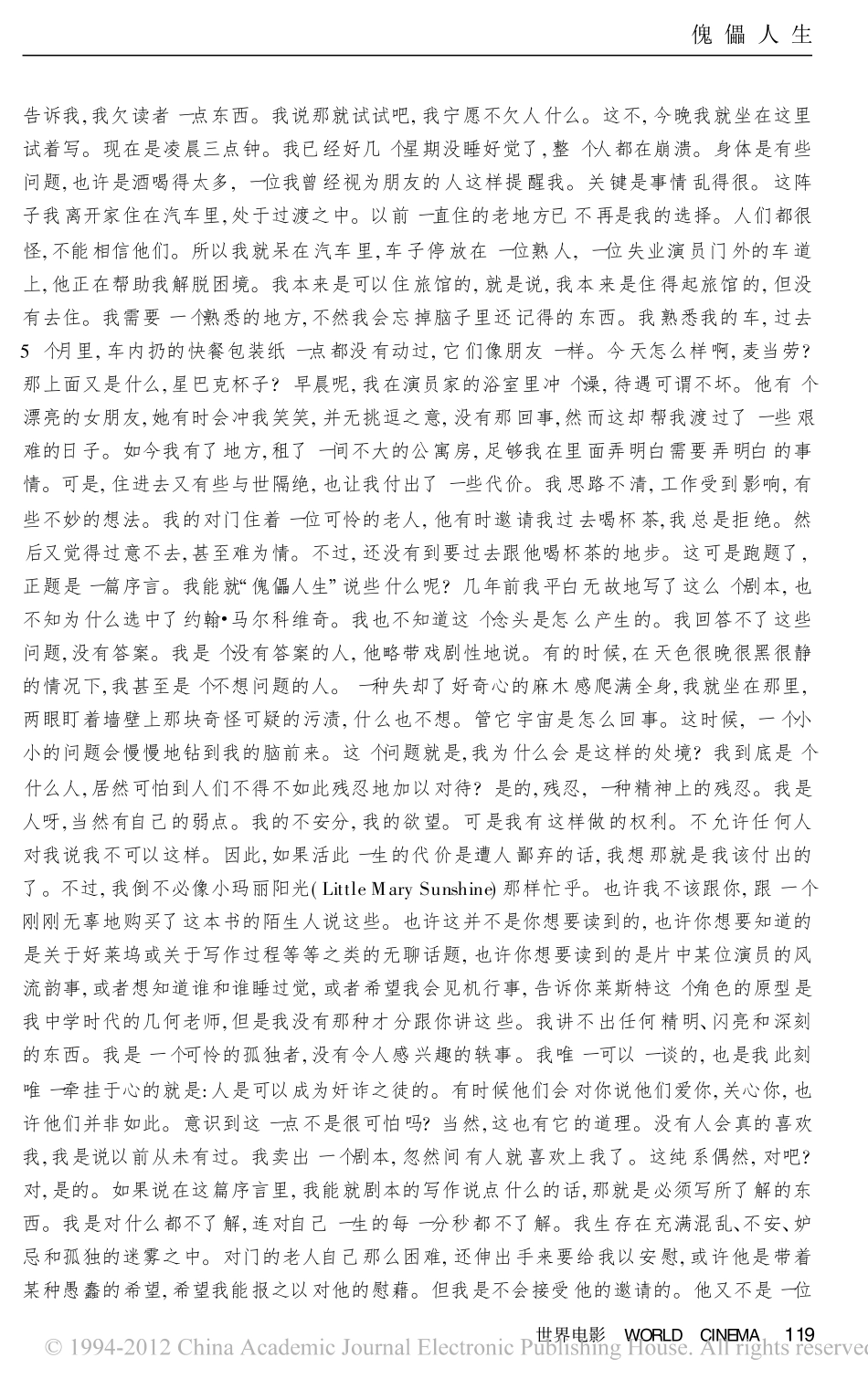 《傀儡人生》盘古文库剧本_第2页