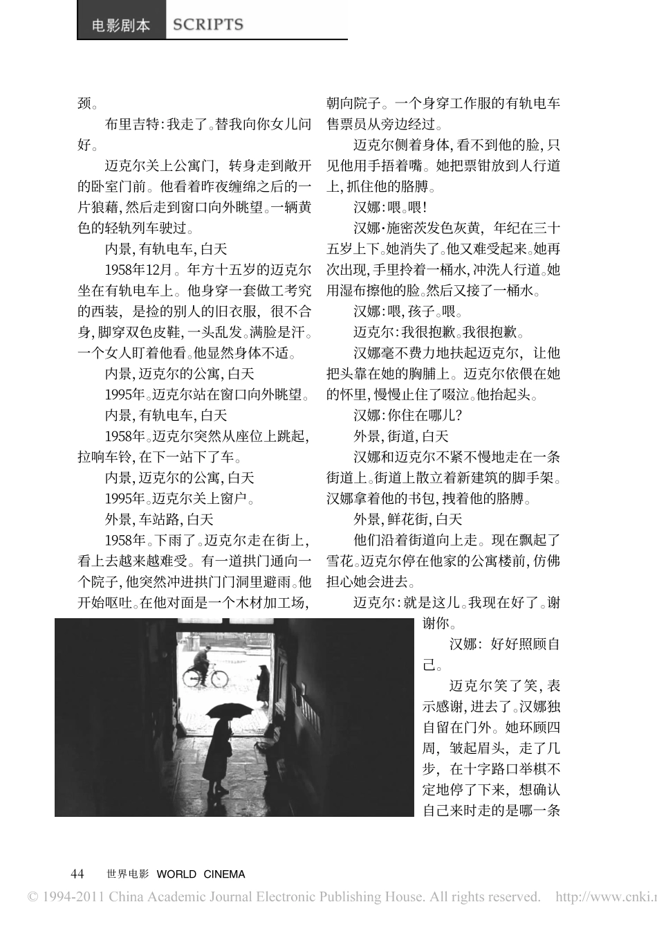 《朗读者》盘古文库剧本_第2页