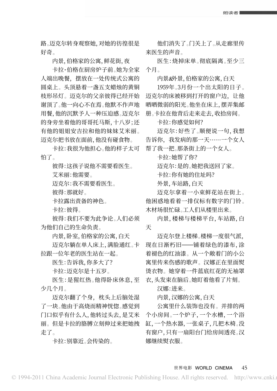 《朗读者》盘古文库剧本_第3页
