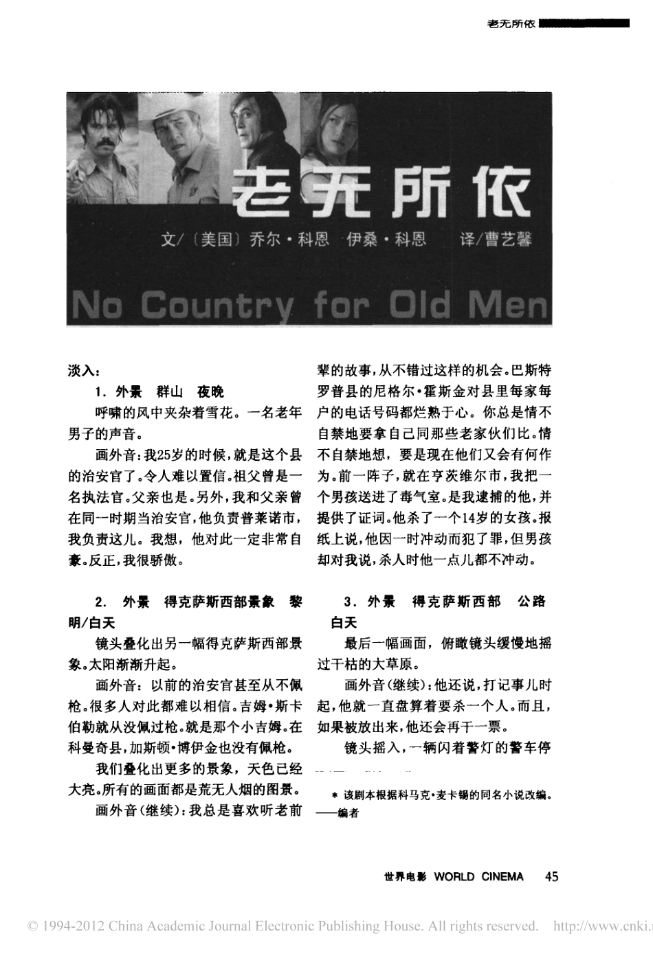 《老无所依》盘古文库剧本_第1页