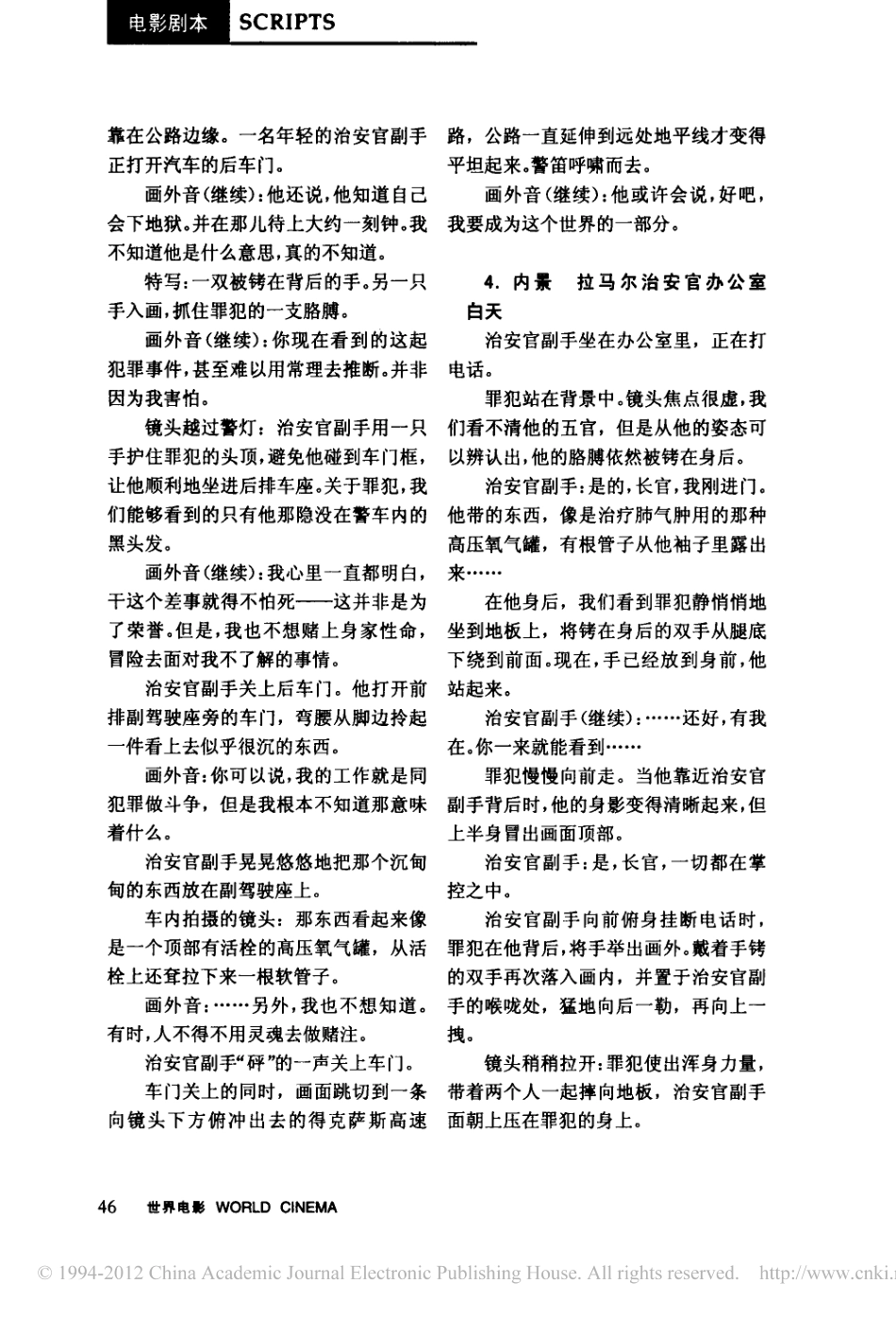《老无所依》盘古文库剧本_第2页