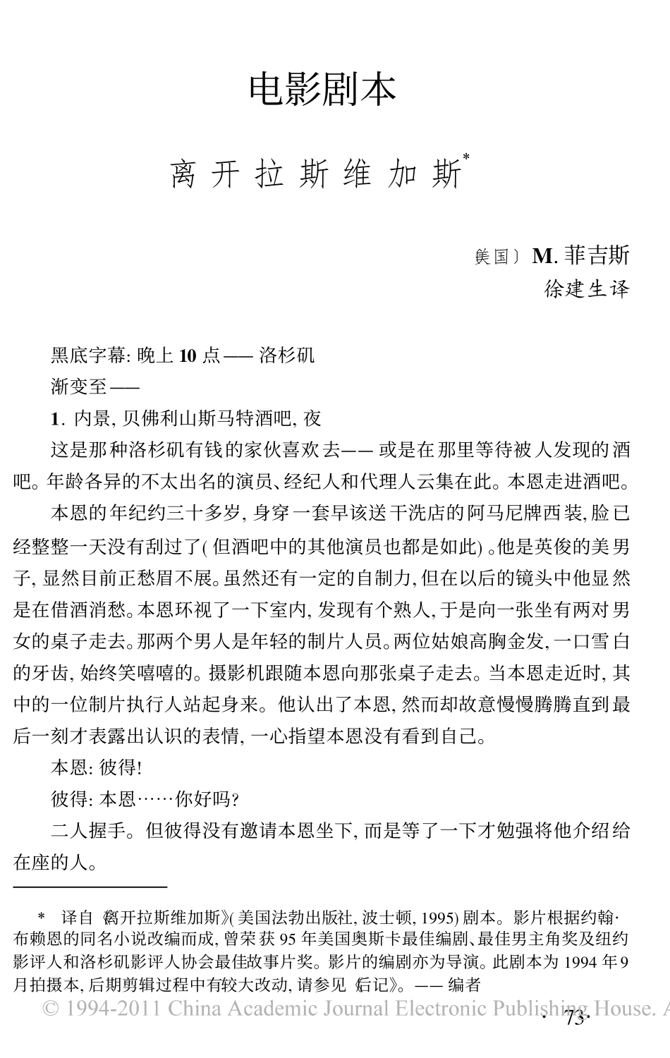 《离开拉斯维加斯》盘古文库剧本_第1页