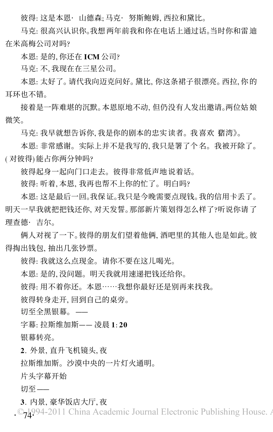 《离开拉斯维加斯》盘古文库剧本_第2页