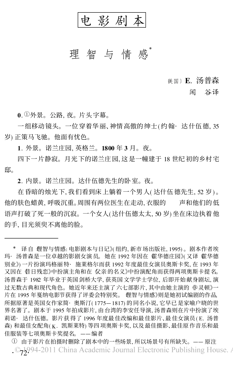 《理智与情感》盘古文库剧本_第1页