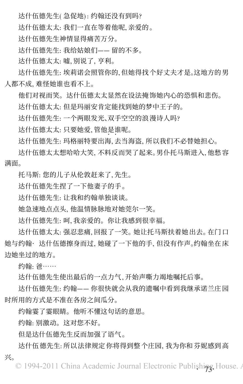 《理智与情感》盘古文库剧本_第2页