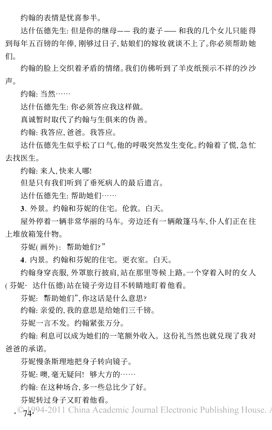 《理智与情感》盘古文库剧本_第3页