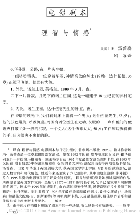 《理智与情感》盘古文库剧本