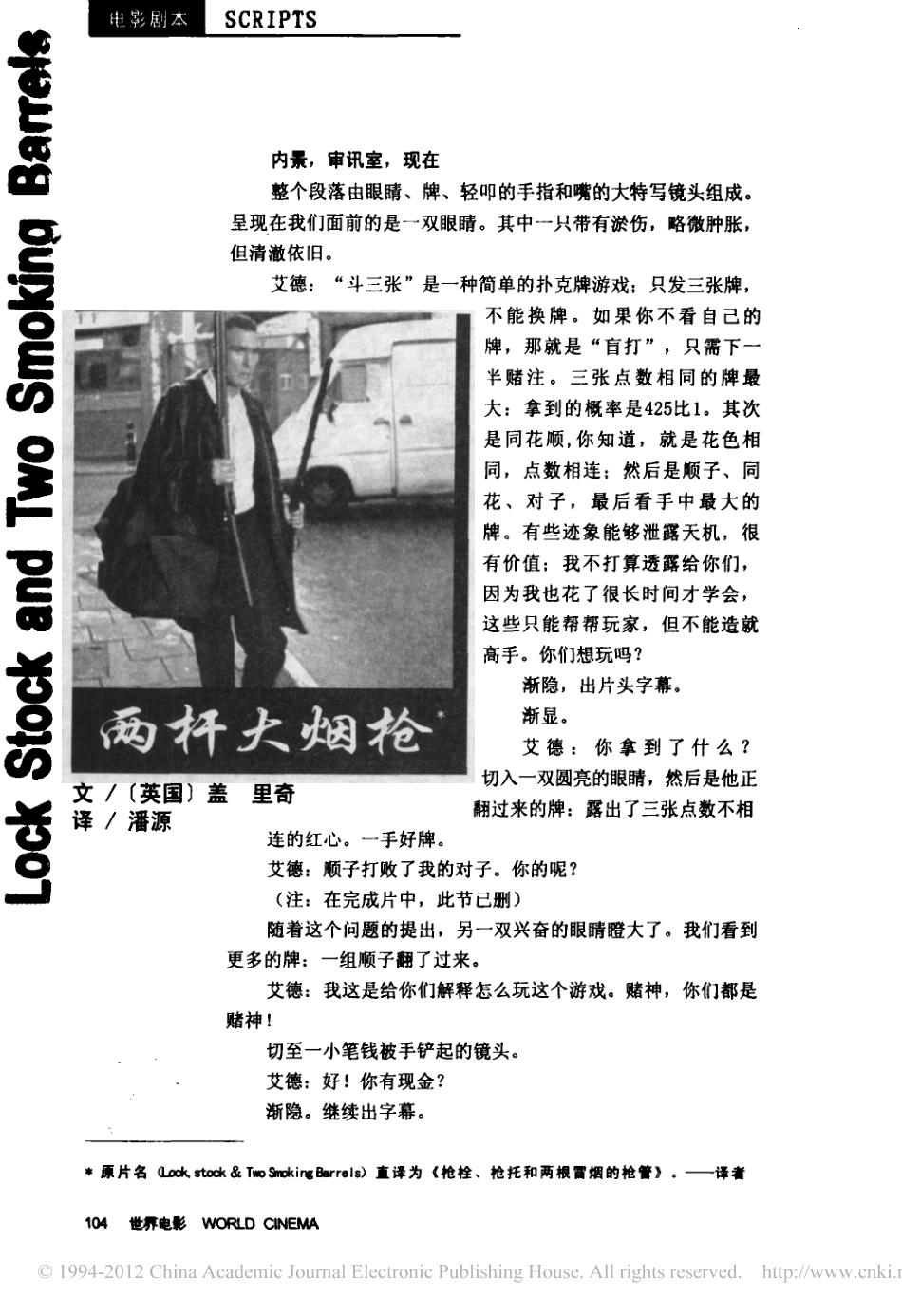 《两杆大烟枪》盘古文库剧本_第1页