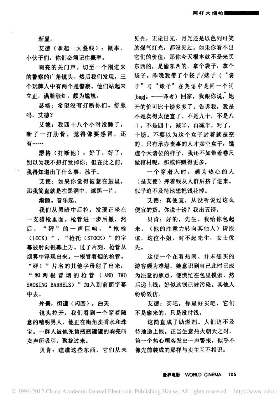 《两杆大烟枪》盘古文库剧本_第2页