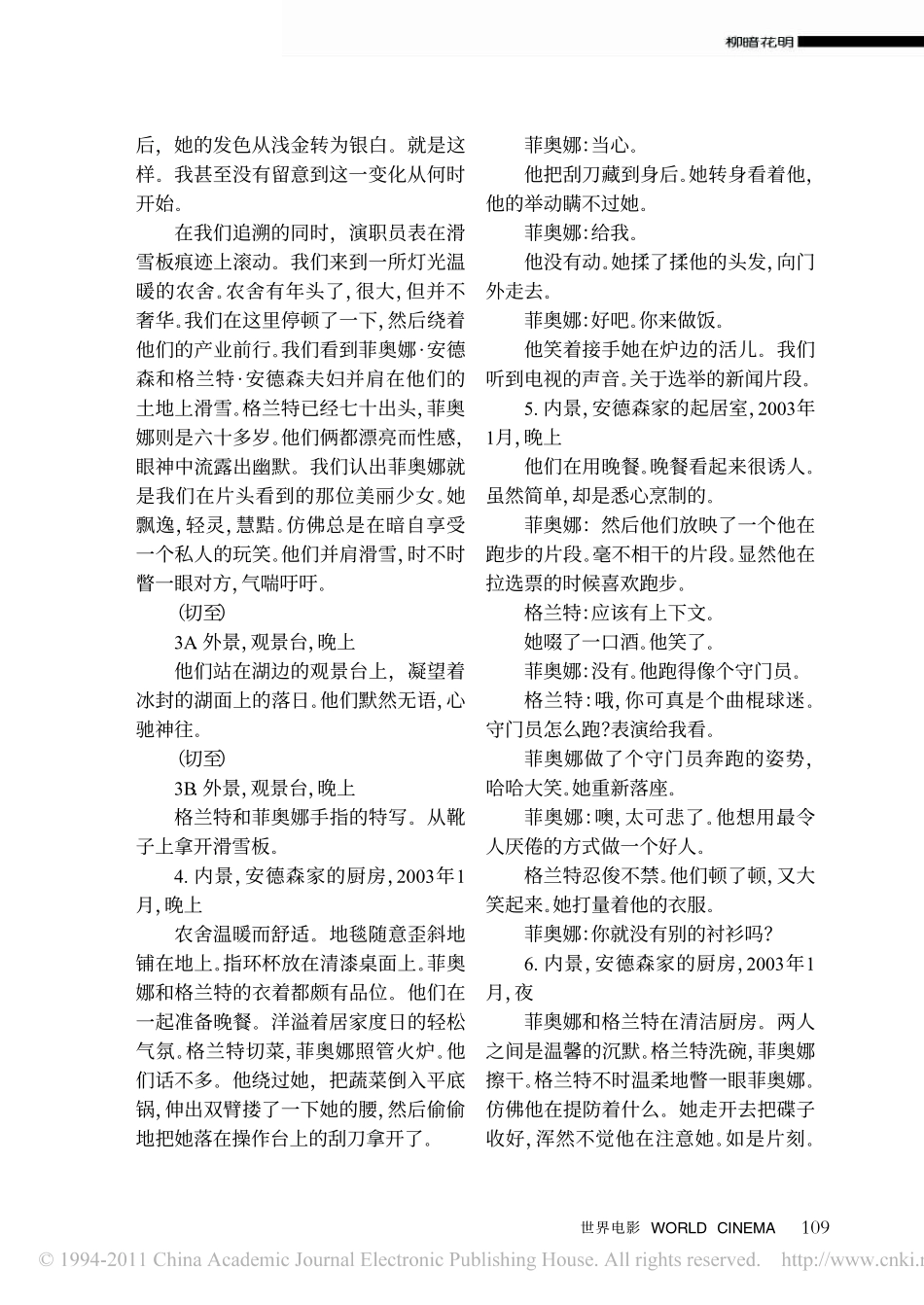 《柳暗花明》盘古文库剧本_第2页