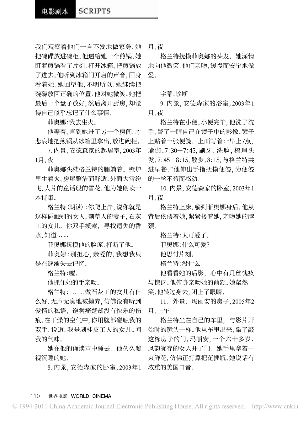 《柳暗花明》盘古文库剧本_第3页