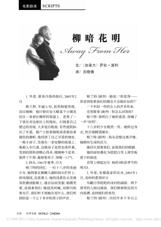 《柳暗花明》盘古文库剧本