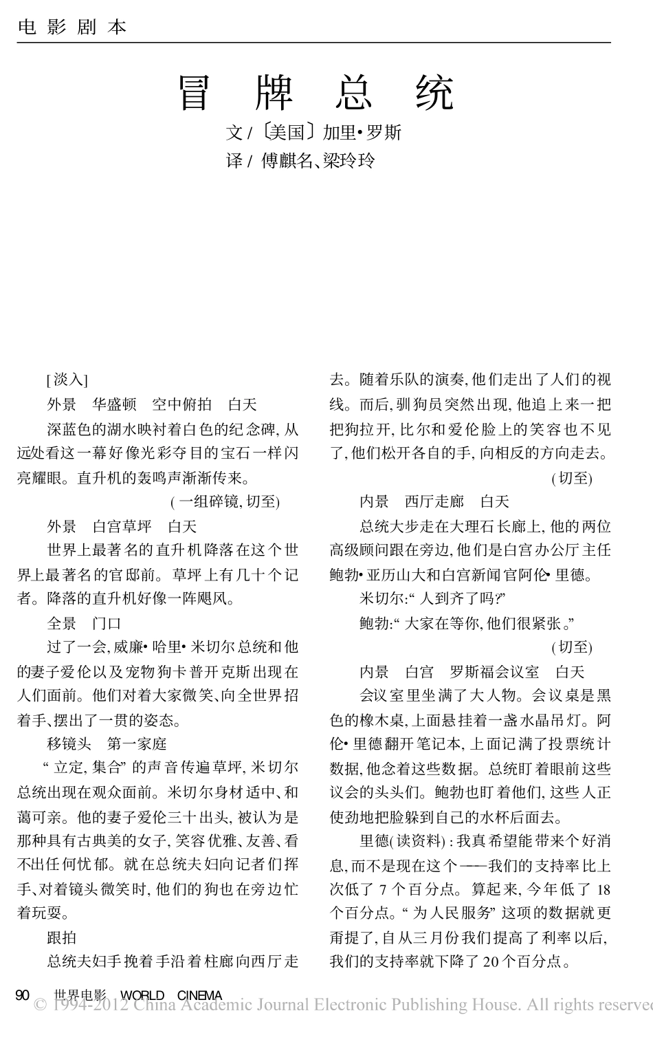 《冒牌总统》盘古文库剧本_第1页