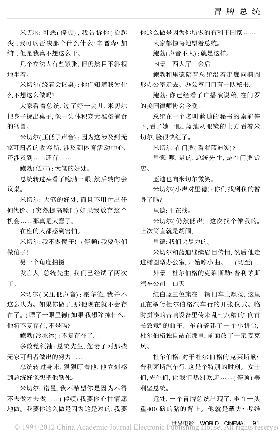 《冒牌总统》盘古文库剧本_第2页