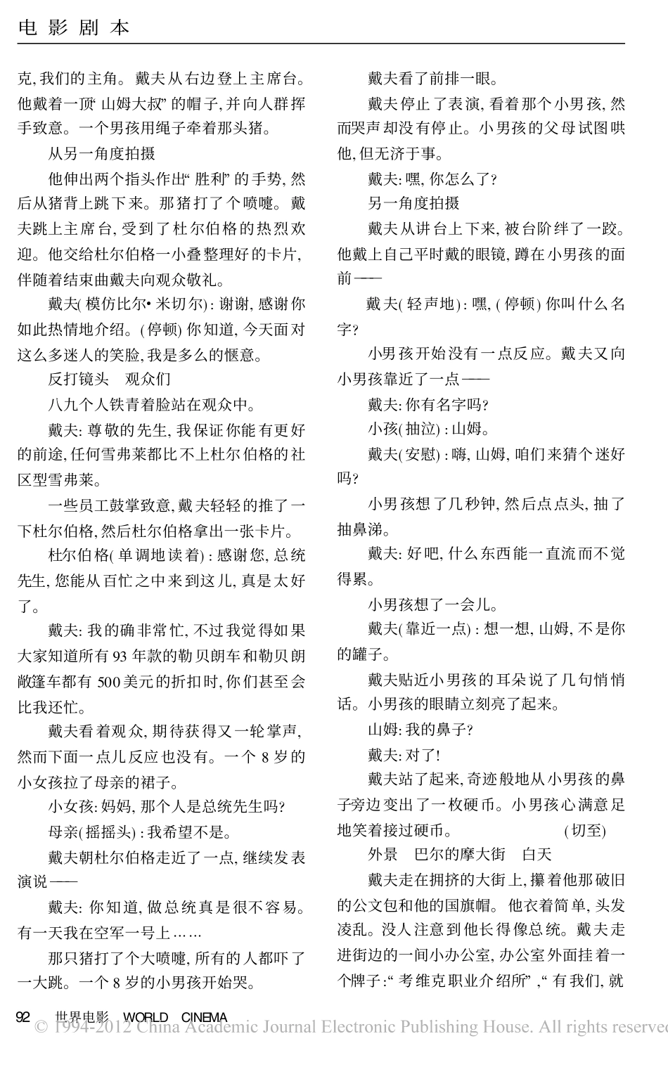 《冒牌总统》盘古文库剧本_第3页