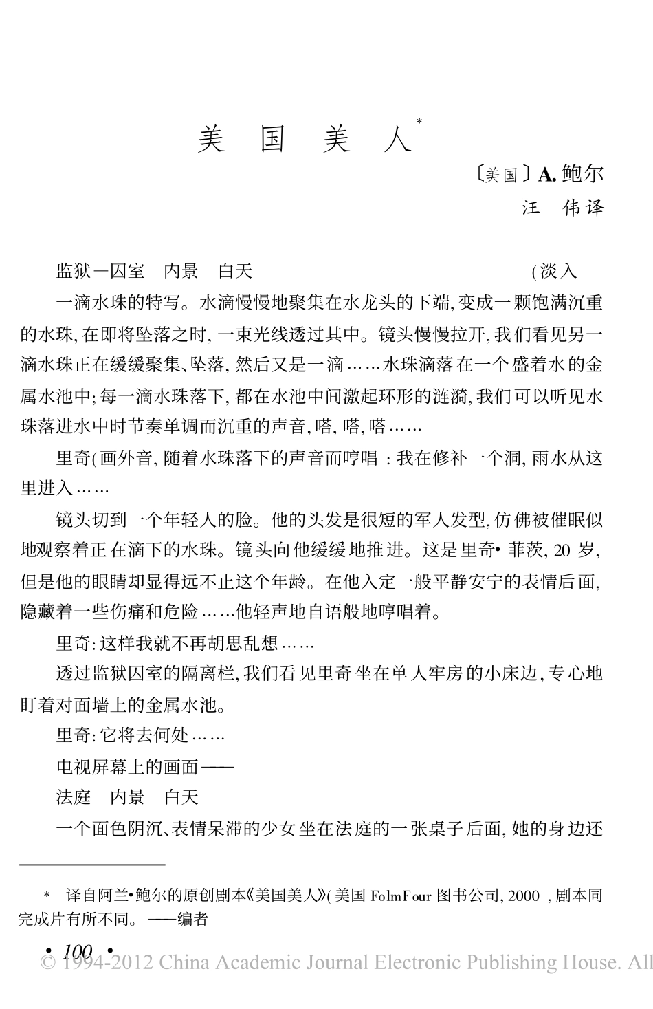 《美国丽人》盘古文库剧本_第1页