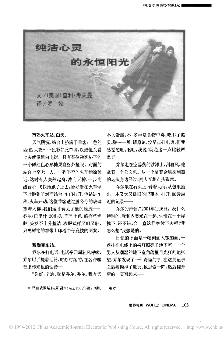 《美丽心灵的永恒阳光》盘古文库剧本_第1页