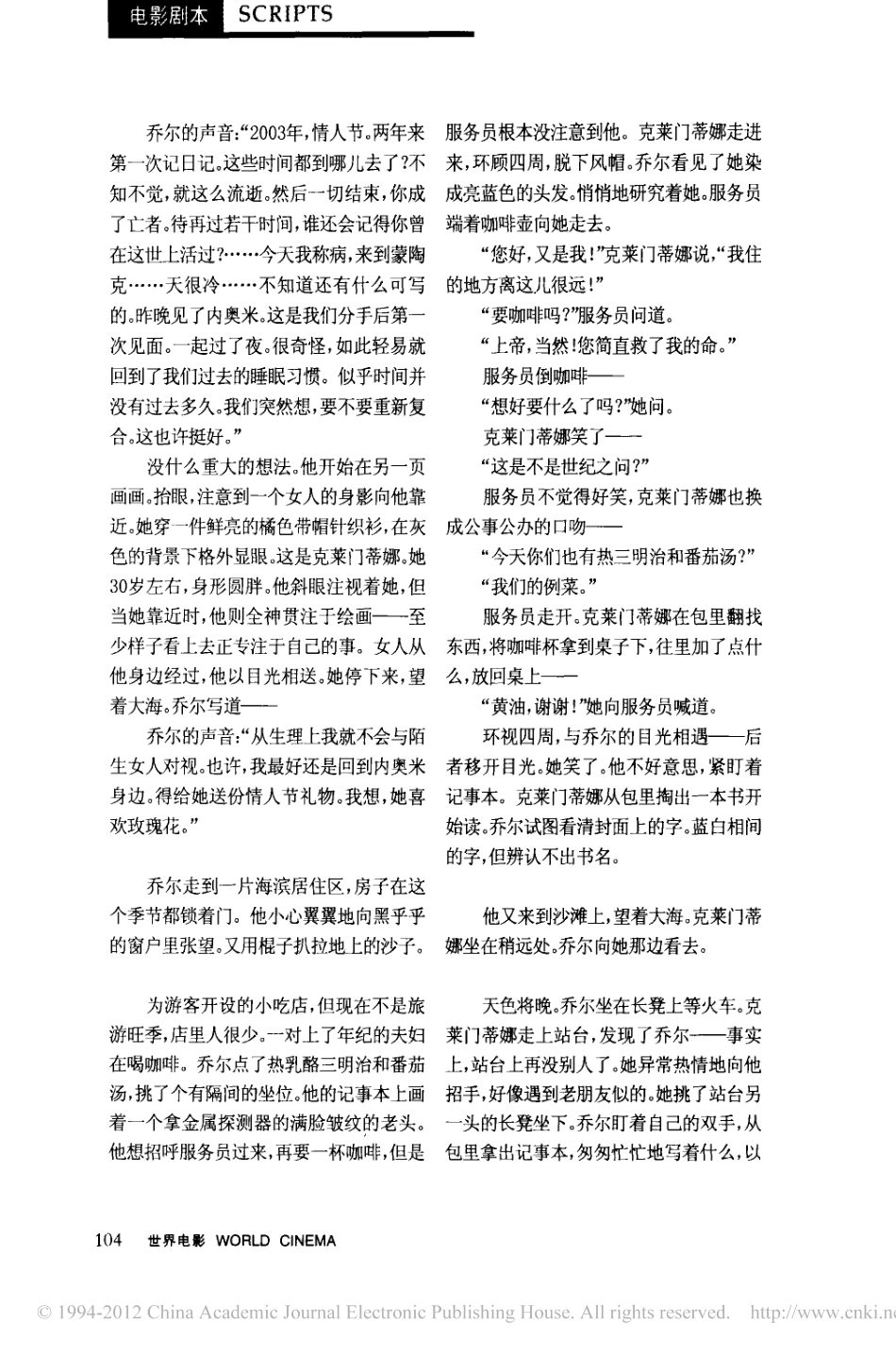 《美丽心灵的永恒阳光》盘古文库剧本_第2页