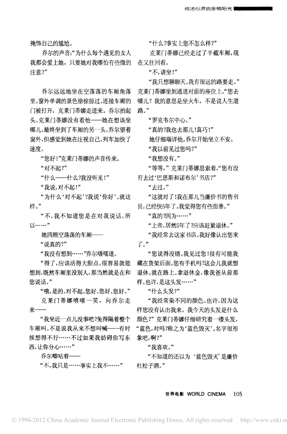 《美丽心灵的永恒阳光》盘古文库剧本_第3页